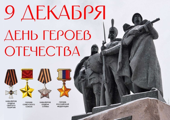 F:\ДЕНЬ\ДЕНЬ 9 ДЕКАБРЯ ГЕРОЯ ОТЕЧЕСТВА\QLpH2ve4KLc.jpg
